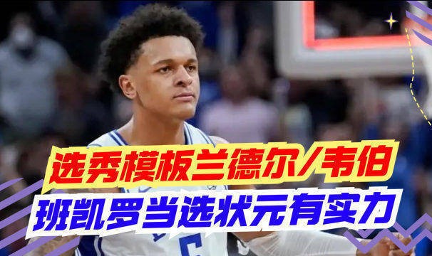  魔术班凯罗当选年度进步最快  