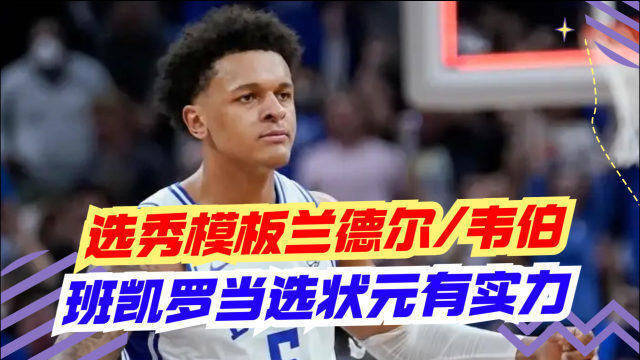  魔术班凯罗当选年度进步最快  